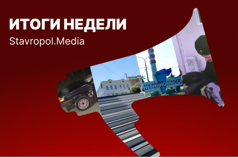 Вражеская атака, смерть подростков и пьяный дебош в аэропорту: неделя на Ставрополье ИА Stavropol.Media