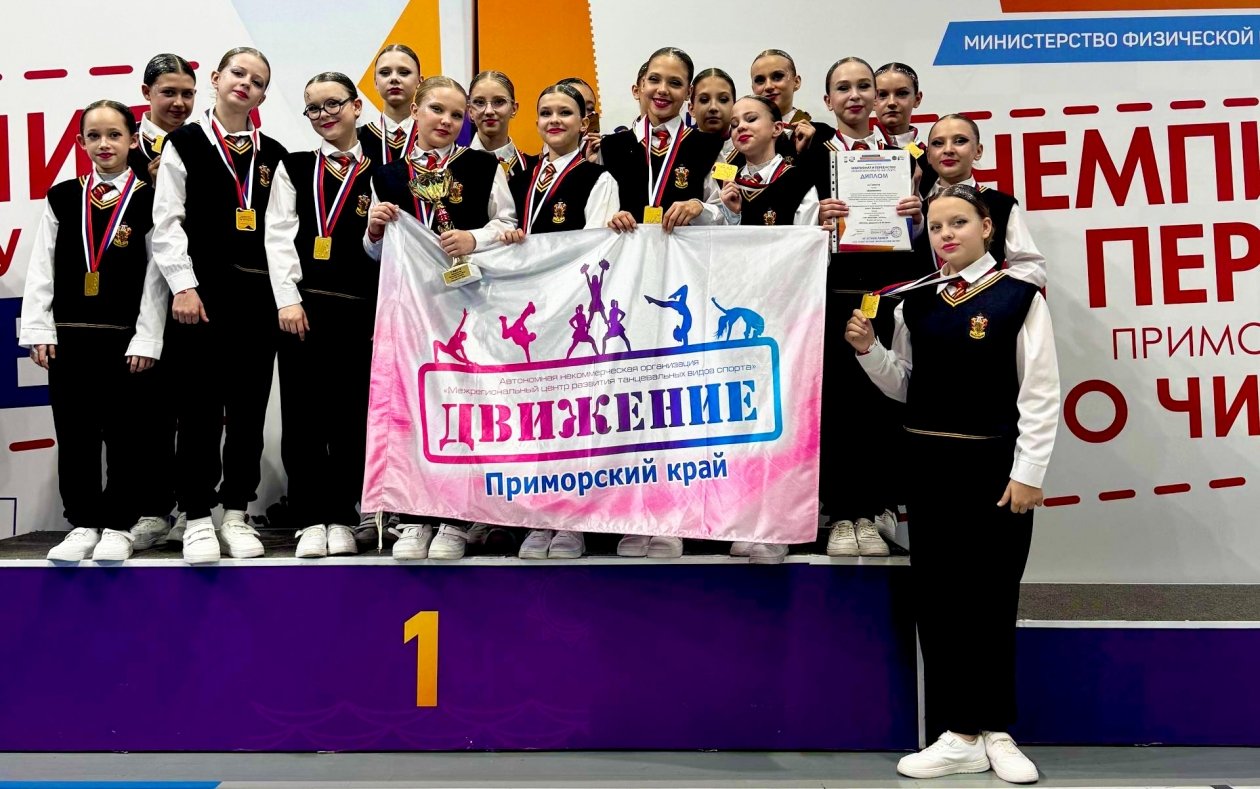 предоставлено Федерацией чир спорта Уссурийского городского округа