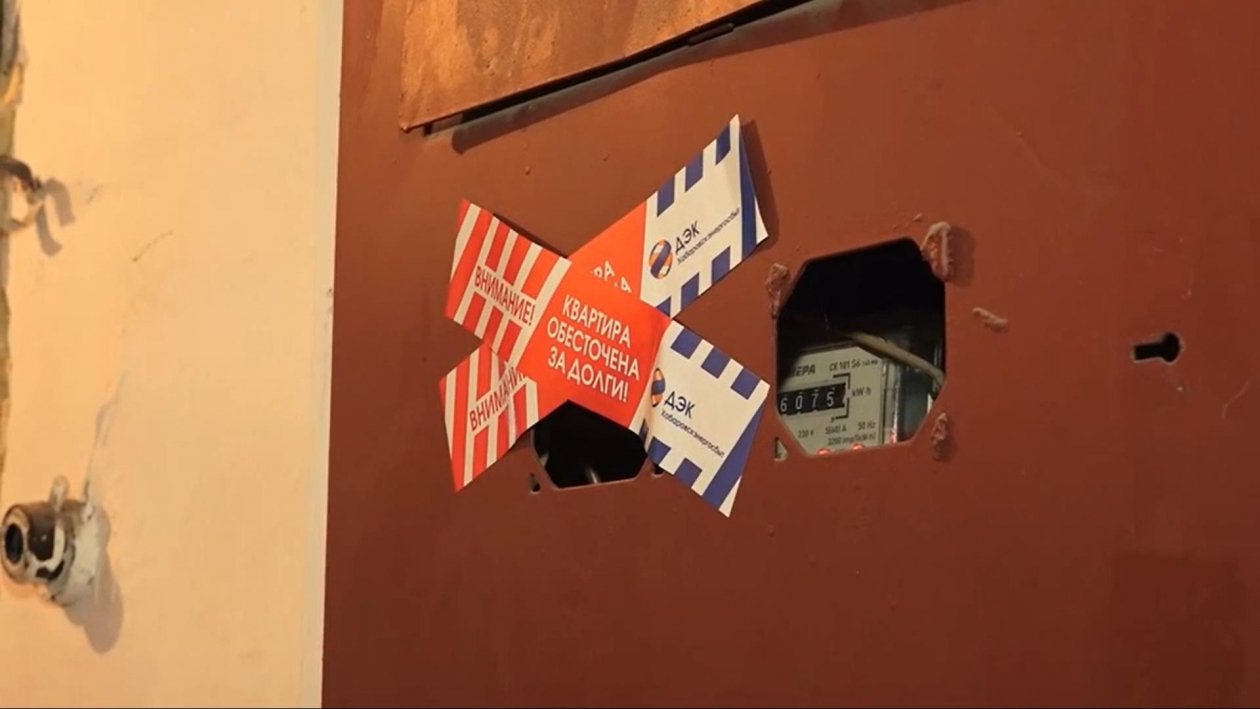 Без электроэнергии и горячей воды остаются должники в Хабаровске Пресс-служба филиала ПАО &quotДЭК&quot