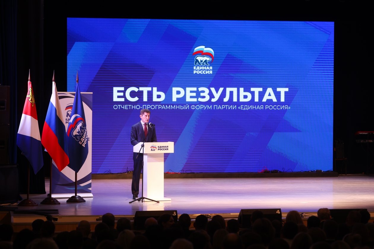 Программно-отчётный форум &quotЕдиной России&quot в Дальнегорске Правительство Приморского края