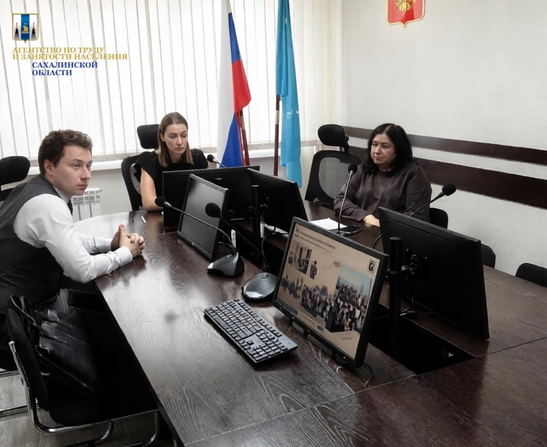 Жить на Сахалине: соотечественникам из двух стран рассказали о перспективах переезда пресс-служба агентства по труду и занятости населения Сахалинской области