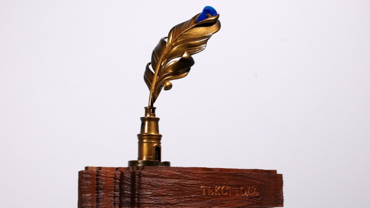 Награда конкурса &quotЗолотое перо Приморья&quot-2026 ИА PrimaMedia