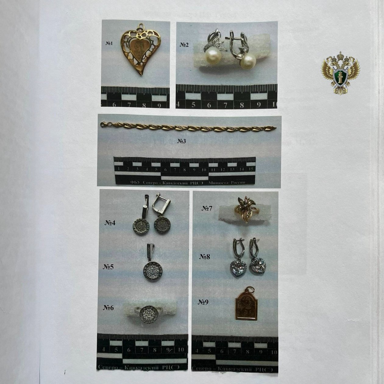 Прокуратура Ставропольского края