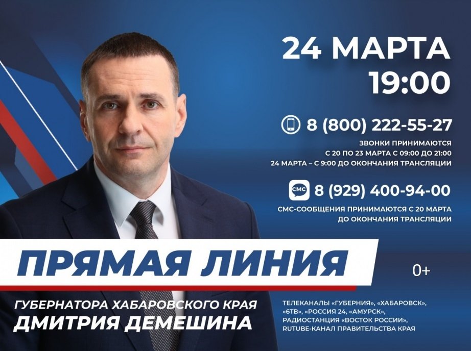 Анонс Пресс-служба правительства Хабаровского края