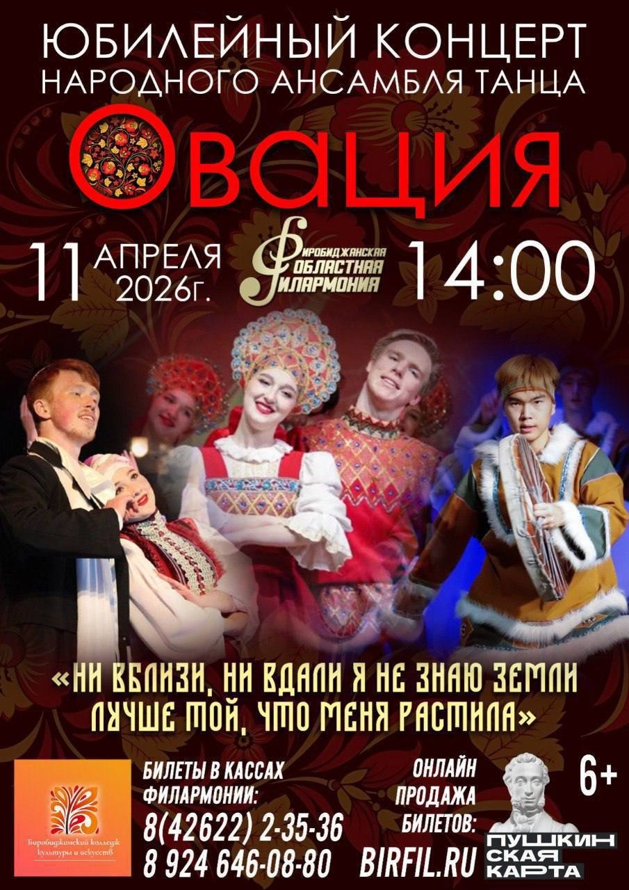 правительство ЕАО