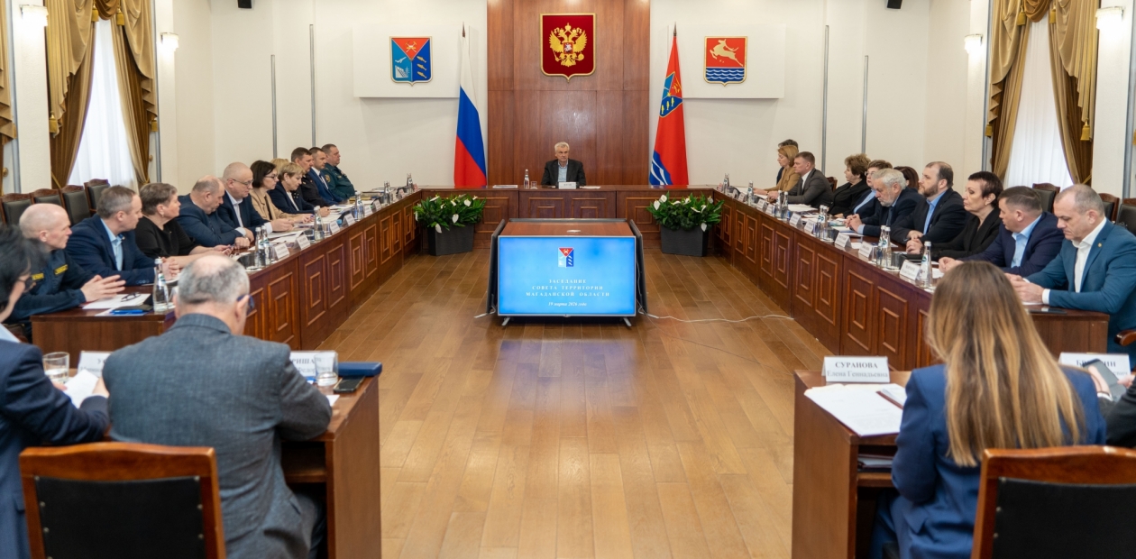 В Магаданской области состоялся Совет территории: приоритеты — ЖКХ Источник