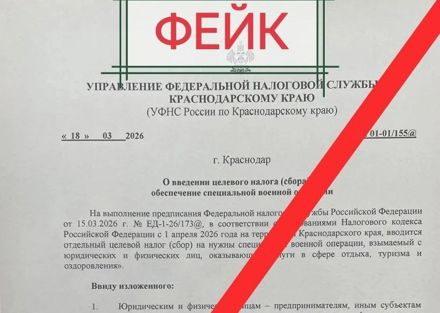 В Сочи разоблачили фейк о новом налоге для турбизнеса на нужды СВО МЦУ Сочи