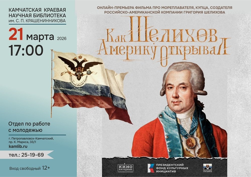 Камчатская краевая библиотека им. Крашенинникова