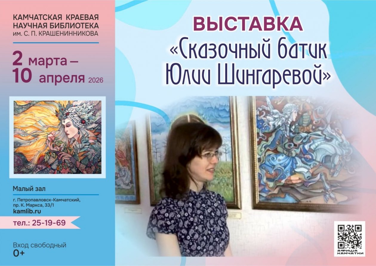 Камчатская краевая библиотека им. Крашенинникова