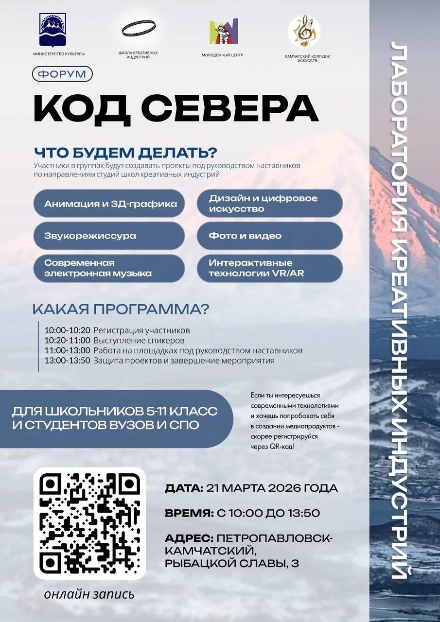 Молодежный центр Петропавловска-Камчатского