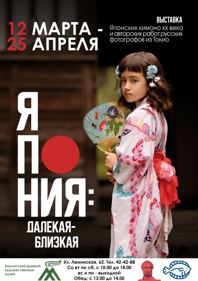 Камчатский краевой художественный музей