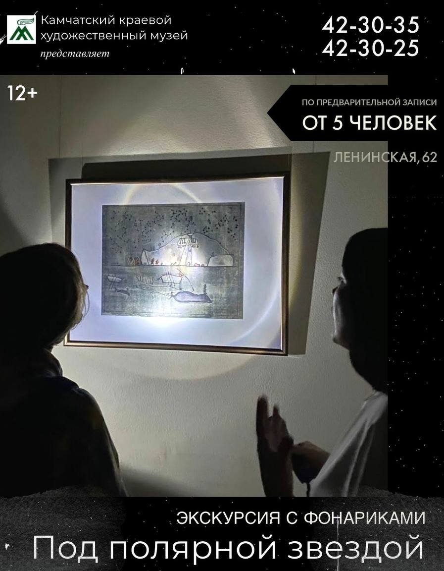 Камчатский краевой художественный музей