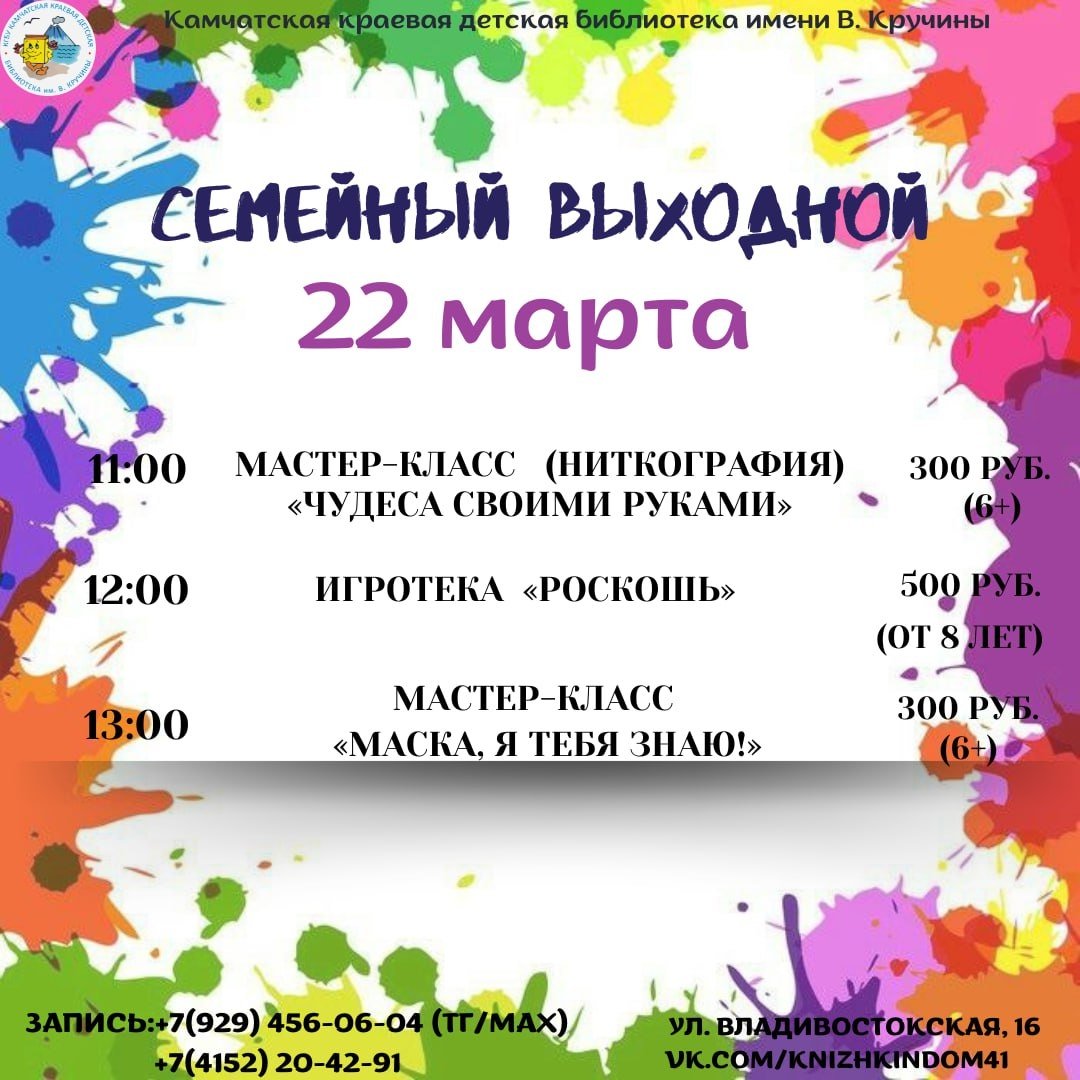 Камчатская краевая детская библиотека