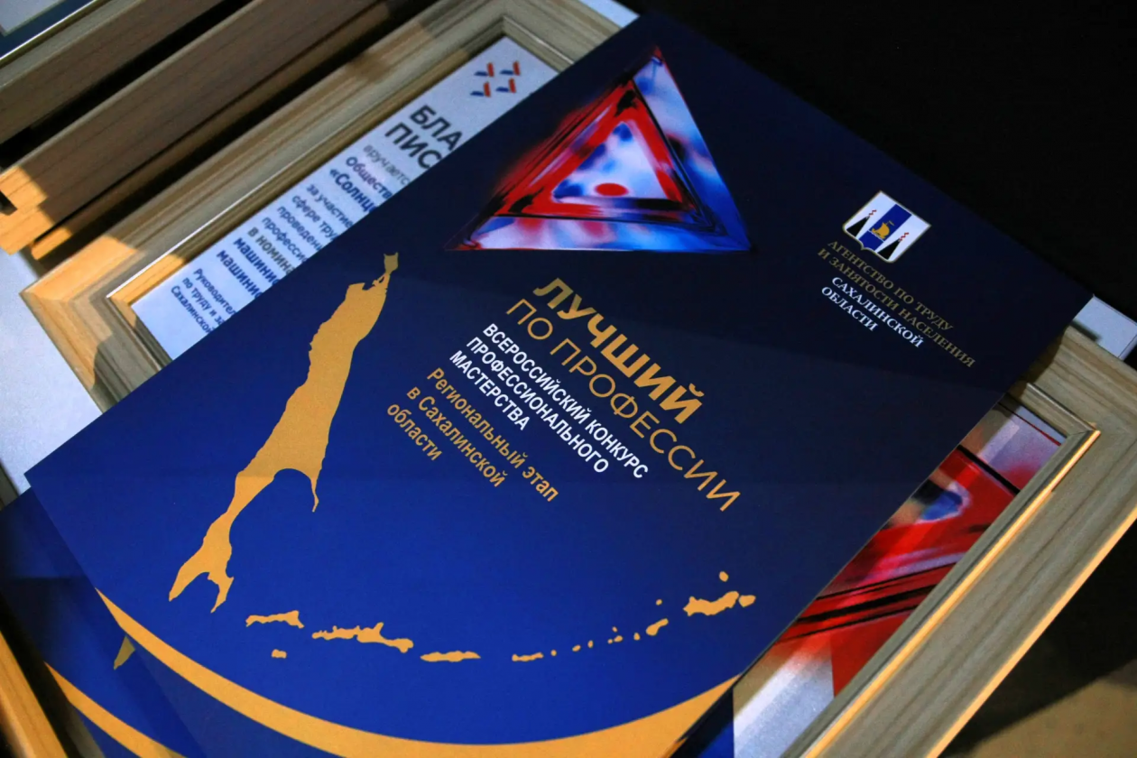 Конкурс &quotЛучший по профессии&quot пресс-служба кадрового центра Сахалинской области