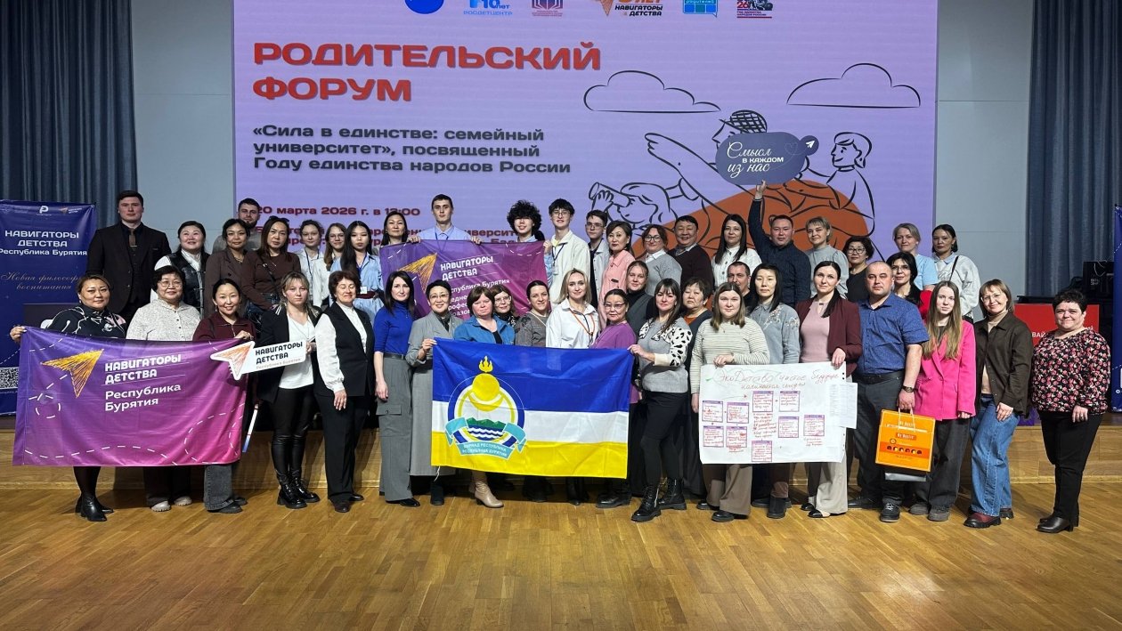 В Бурятии прошёл форум для родителей Минобрнауки Бурятии