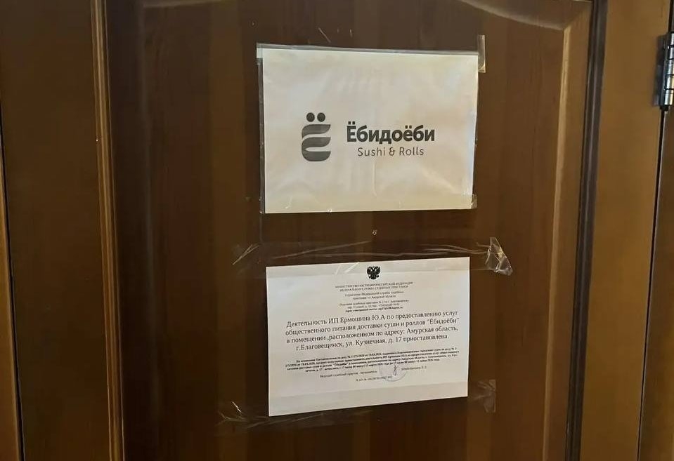 Судебные приставы опечатали помещение филиала компании в Благовещенске пресс-служба УФССП России по Амурской области