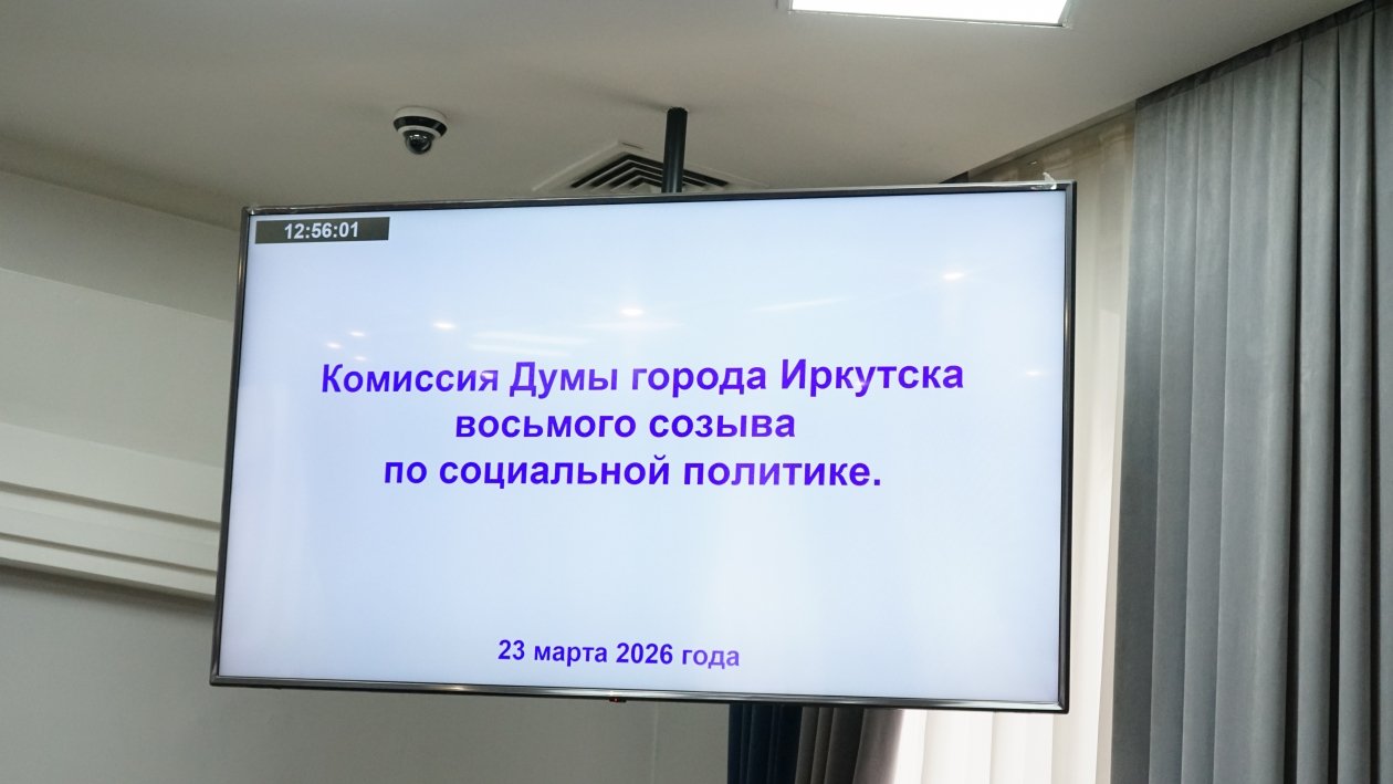 Ремонт бывшего кинотеатра &quotВосток&quot и правила продажи алкоголя рассмотрели в думе Иркутска Пресс-служба думы Иркутска