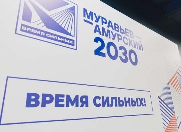 Программа &quotМуравьев-Амурский 2030&quot пресс-служба КРДВ