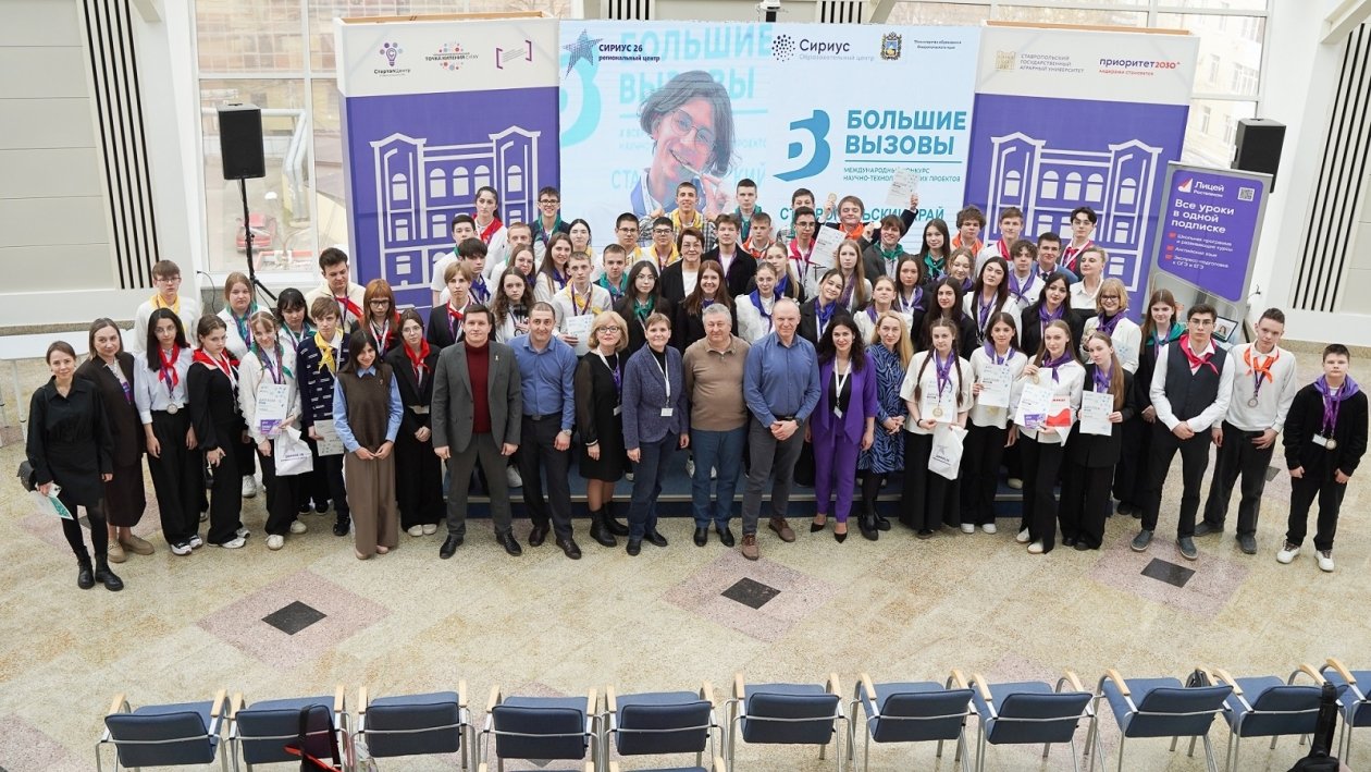 Большие вызовы для школьников: &quotРостелеком&quot поддержал конкурс научно-технологических проектов в Ставрополе  ПАО &quotРостелеком&quot