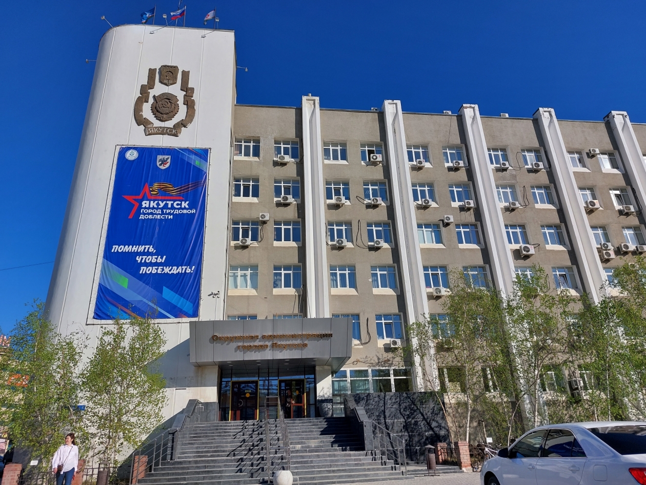 Мэрия Якутска ИА YakutiaMedia