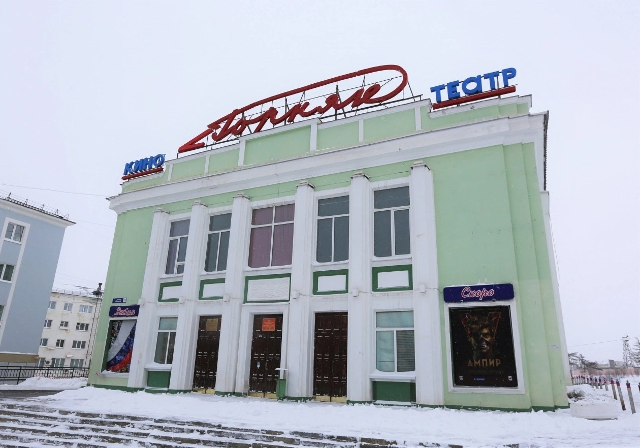Кинотеатр &quotГорняк&quot ИА MagadanMedia