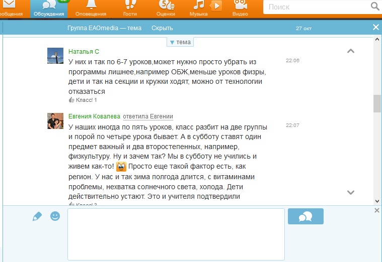 Интернет-сообщество ЕАО "лайкнуло" идею о введении пятидневки в начальных классах, Фото с места события собственное
