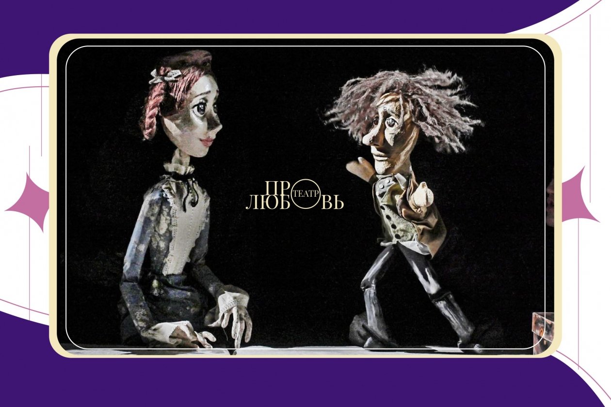 Камчатский театр кукол