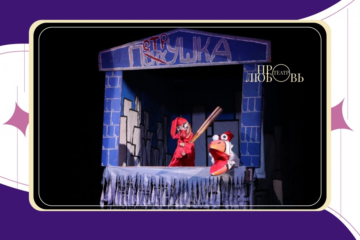 Камчатский театр кукол