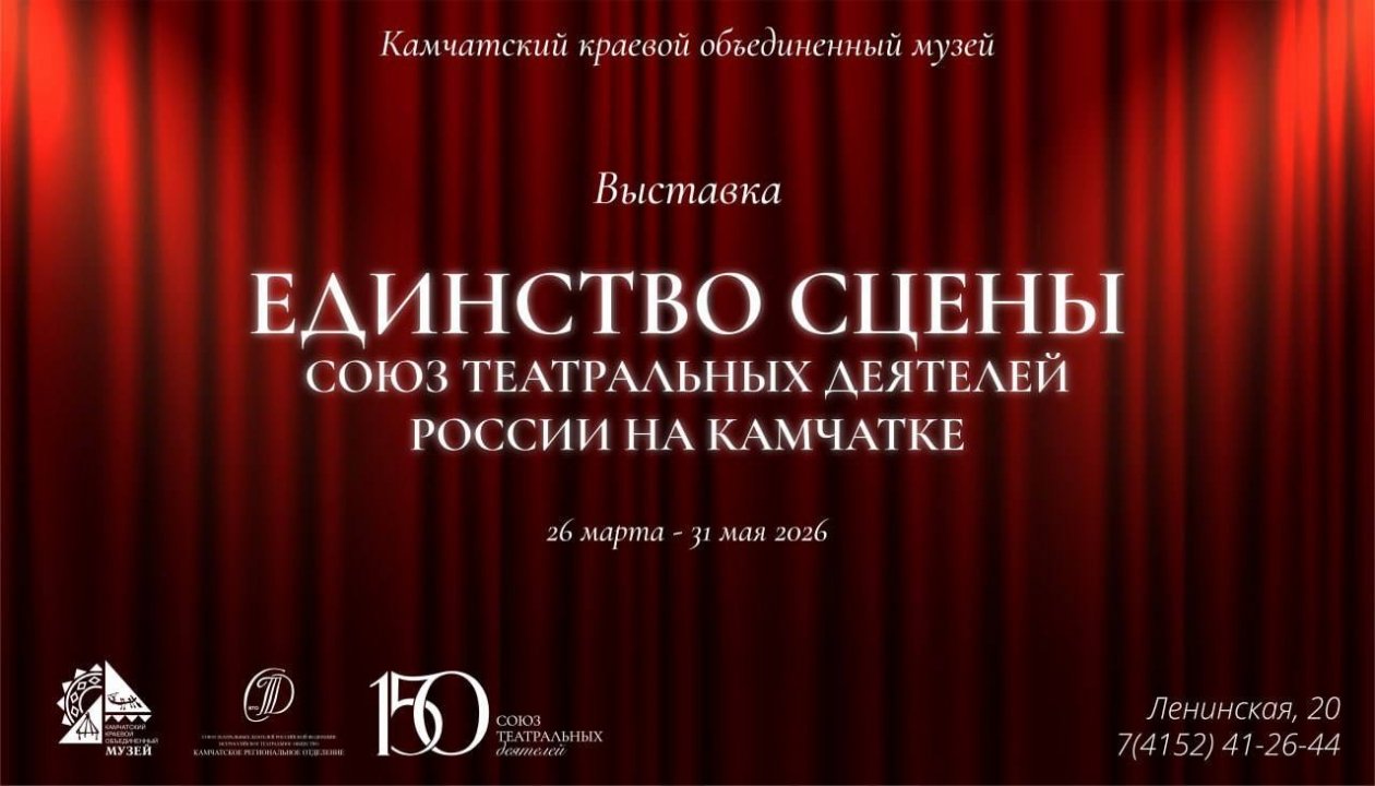 Камчатский объединенный музей