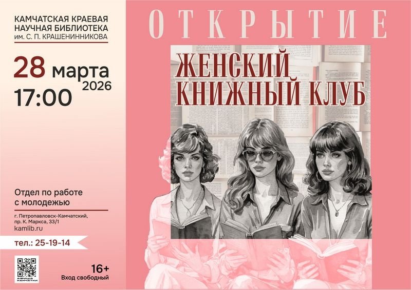 Камчатская краева библиотека им. Крашенинникова