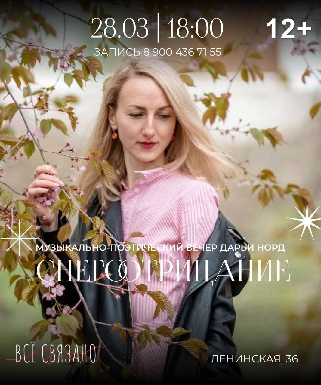 Организаторы