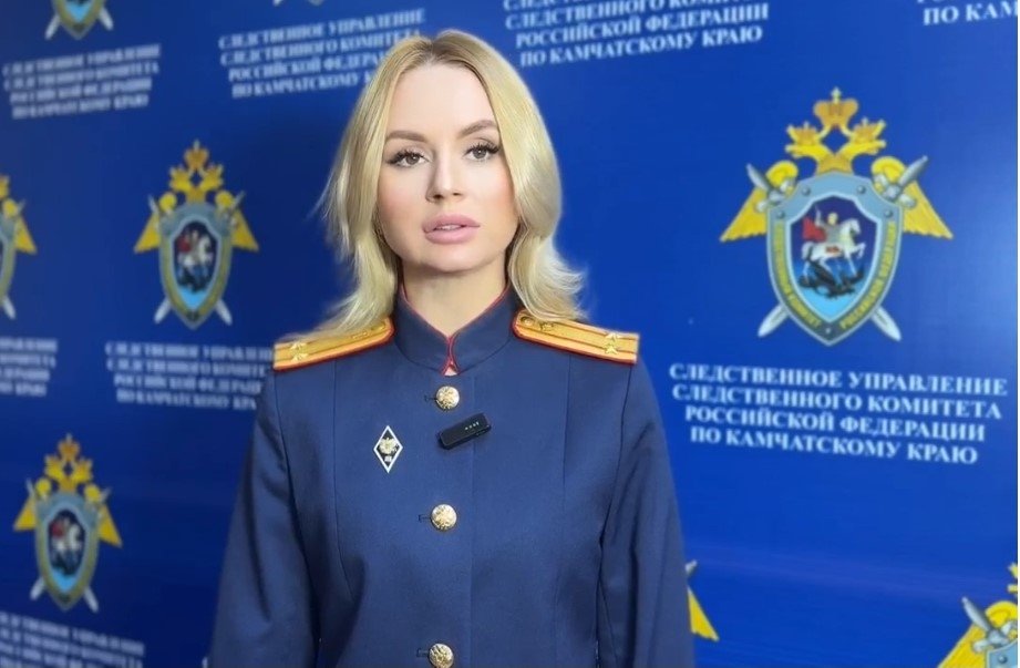 Старший помощник руководителя СУСК России по Камчатскому краю Кристина Иванова Пресс-служба Камчатского следкома