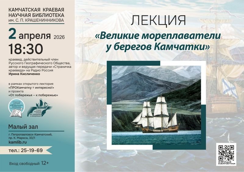 Анонс Камчатская краевая библиотека