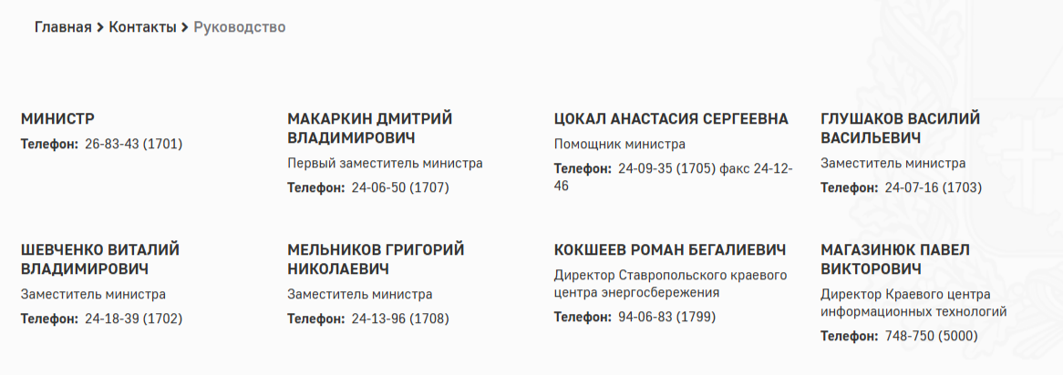 Скриншот сайта министерства энергетики, промышленности и связи