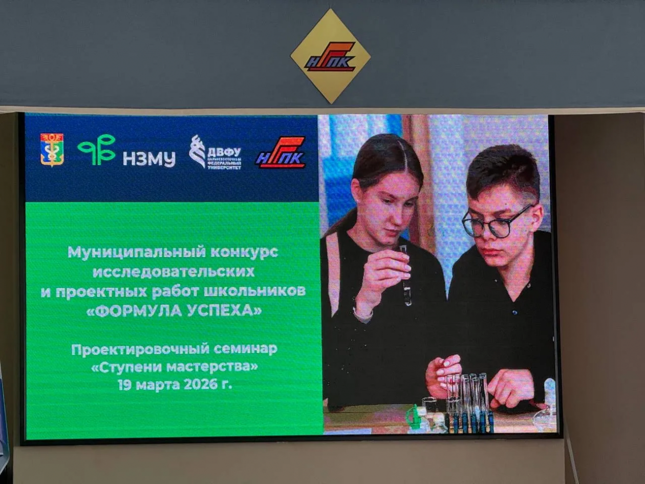 Конкурс &quotФормула успеха&quot (12+) от Находкинского завода минеральных удобрений пресс-служба НЗМУ