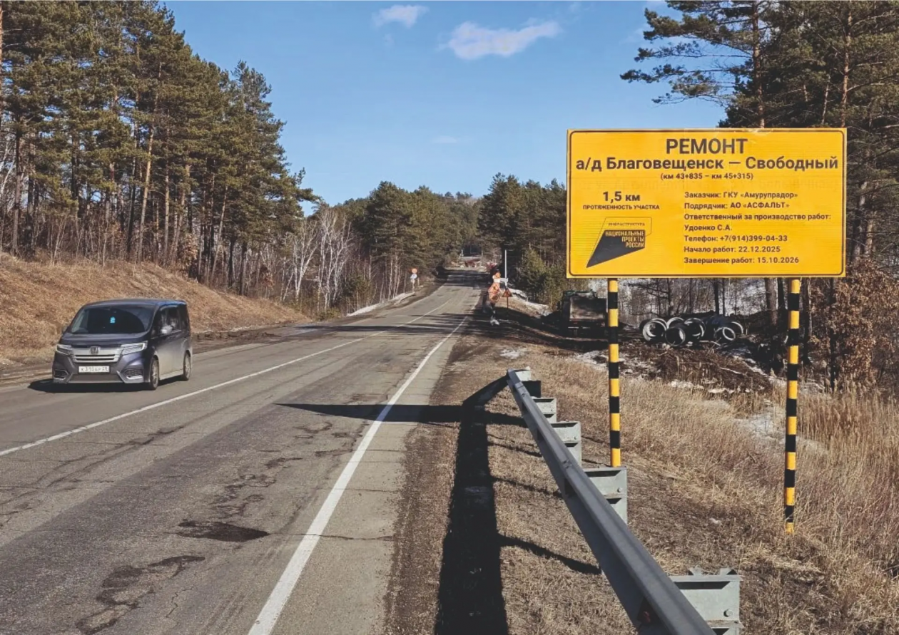 Подрядчик расчистил полосу отвода между 43-м и 45-м километрами министерство транспорта и дорожного хозяйства Амурской области