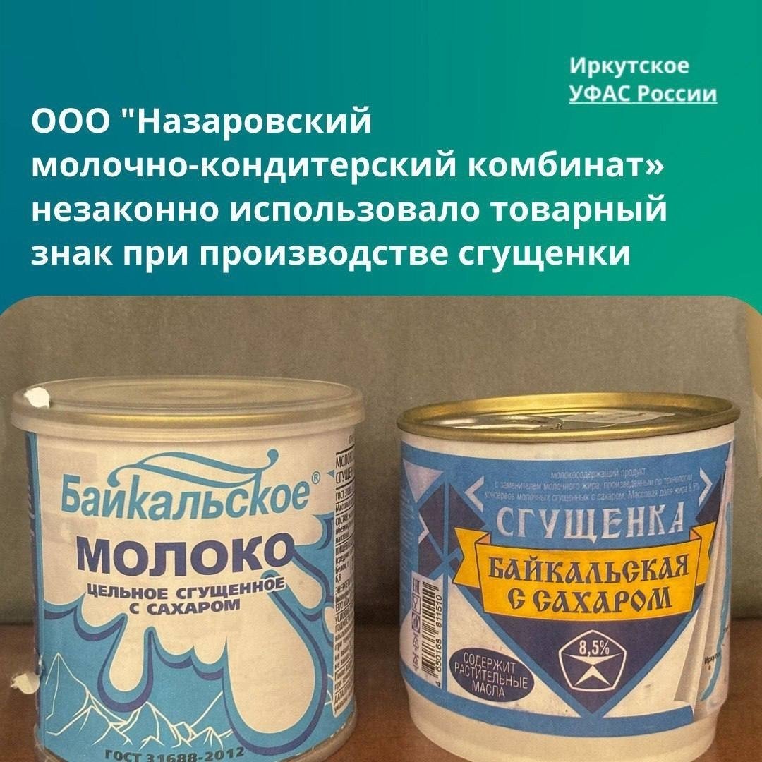 Иркутский масложиркомбинат требует 100 тысяч рублей с компании за схожий дизайн сгущенки Иркутское УФАС