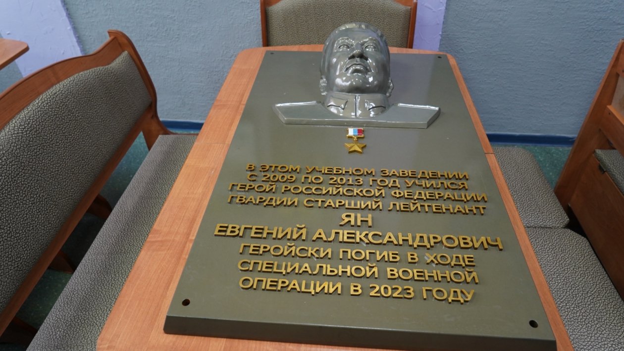 В Комсомольске-на-Амуре увековечат память Героя России Евгения Яна Пресс-служба администрации Комсомольска-на-Амуре