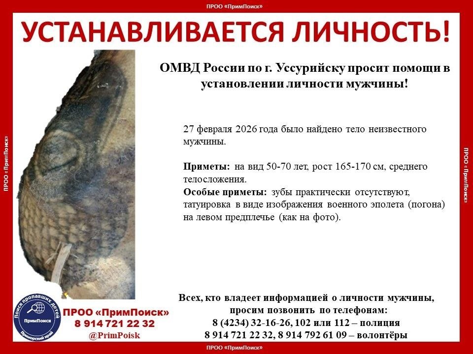 Устанавливается личность мужчины Tg-канал (18+) ПРОО &quotПримПоиск&quot