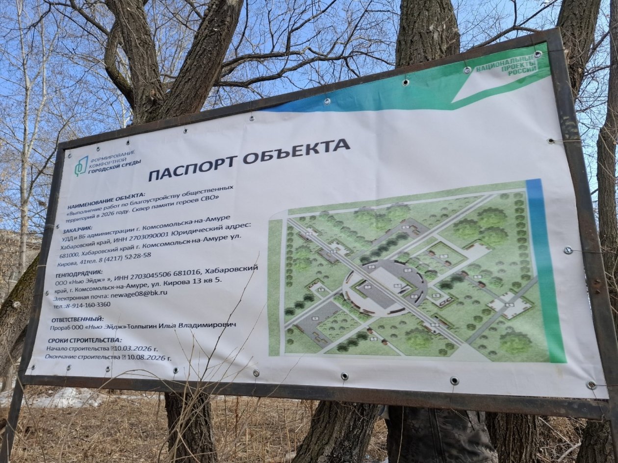 В Комсомольске-на-Амуре стартовал первый этап создания сквера памяти героев СВО Пресс-служба администрации Комсомольска-на-Амуре