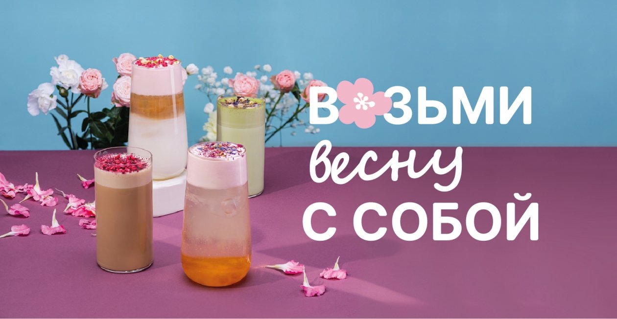 Весенние напитки от &quotКофемашины&quot предоставлено сетью автомобильных кофеен &quotКофемашина&quot
