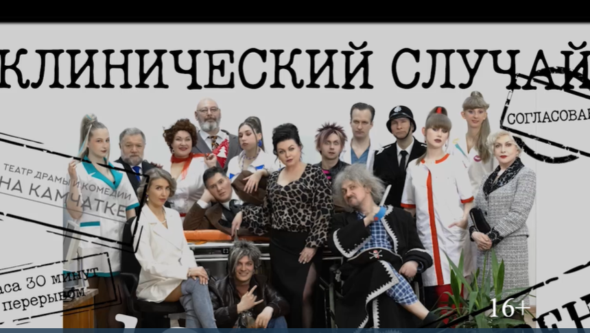 Камчатский театр драмы и комедии