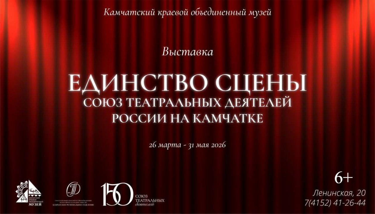 Камчатский объединенный музей