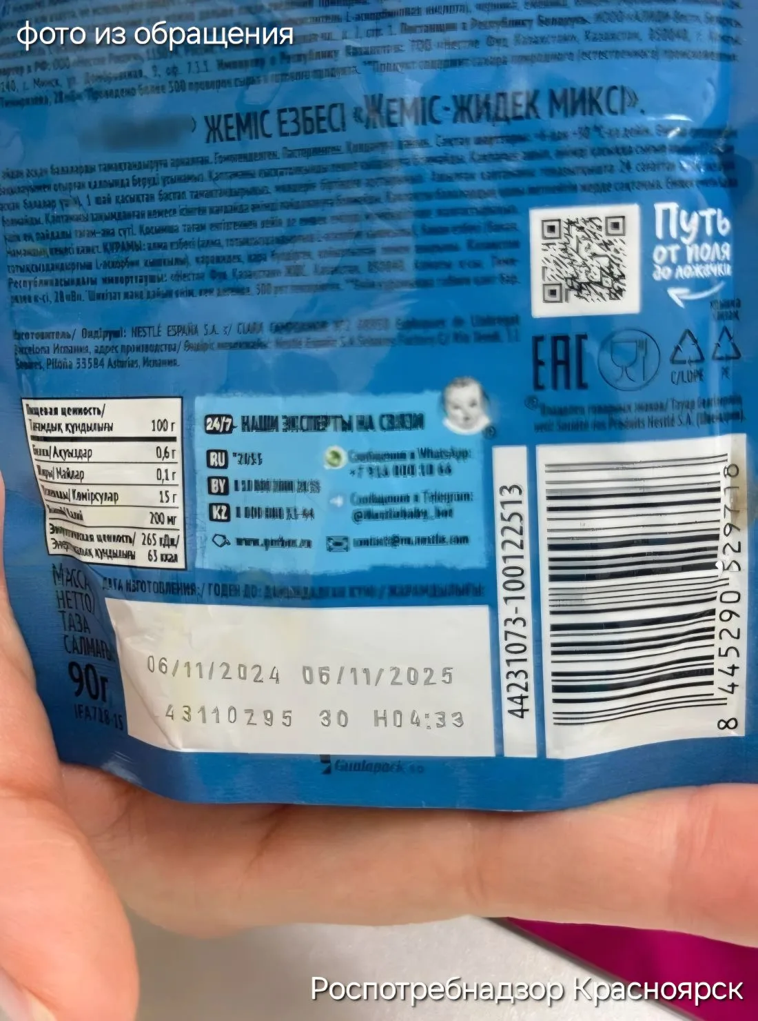 . пресс-служба управления Роспотребнадзора по Красноярскому краю