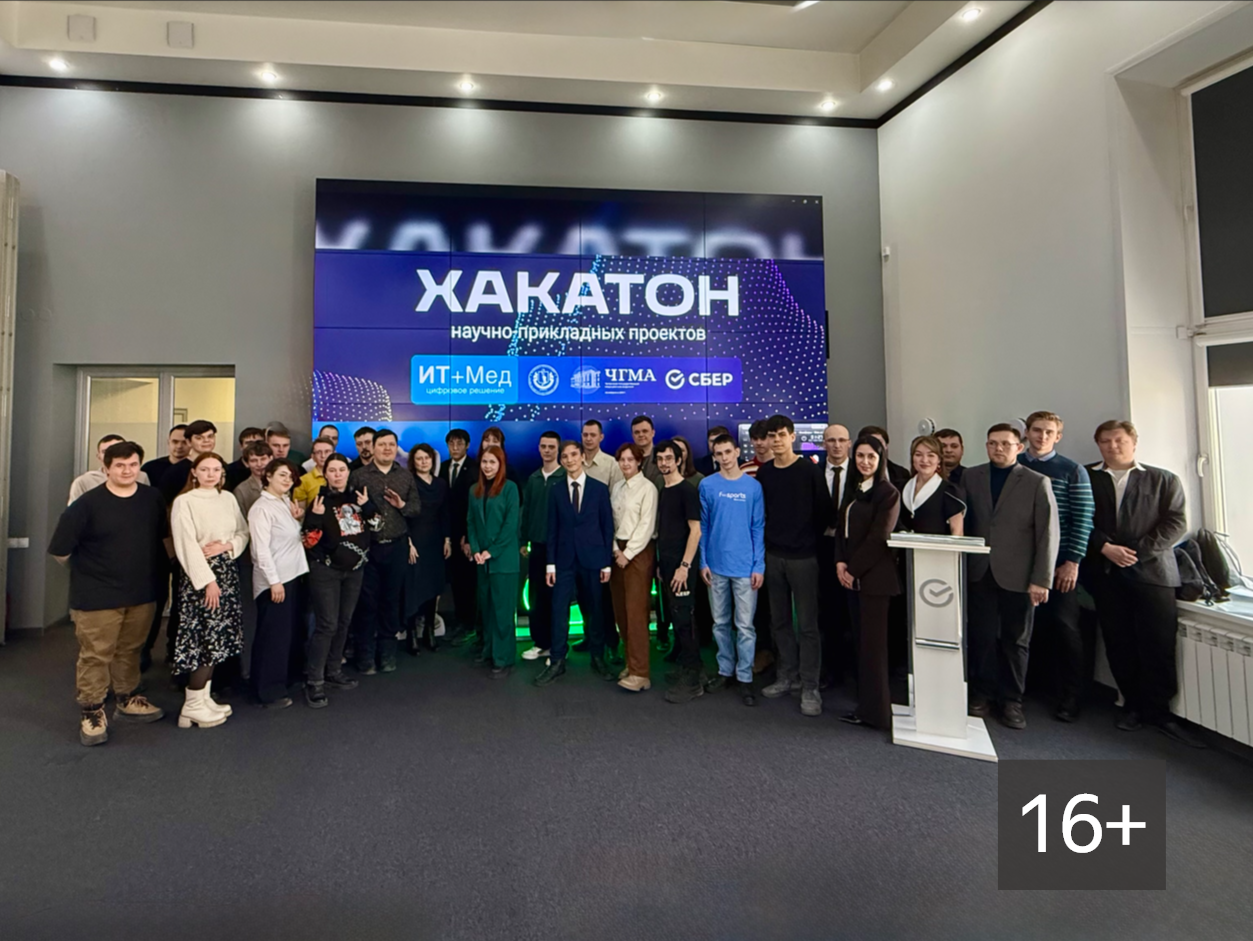 ИТ и медицина встретились на Хакатоне в Чите предоставлено банком
