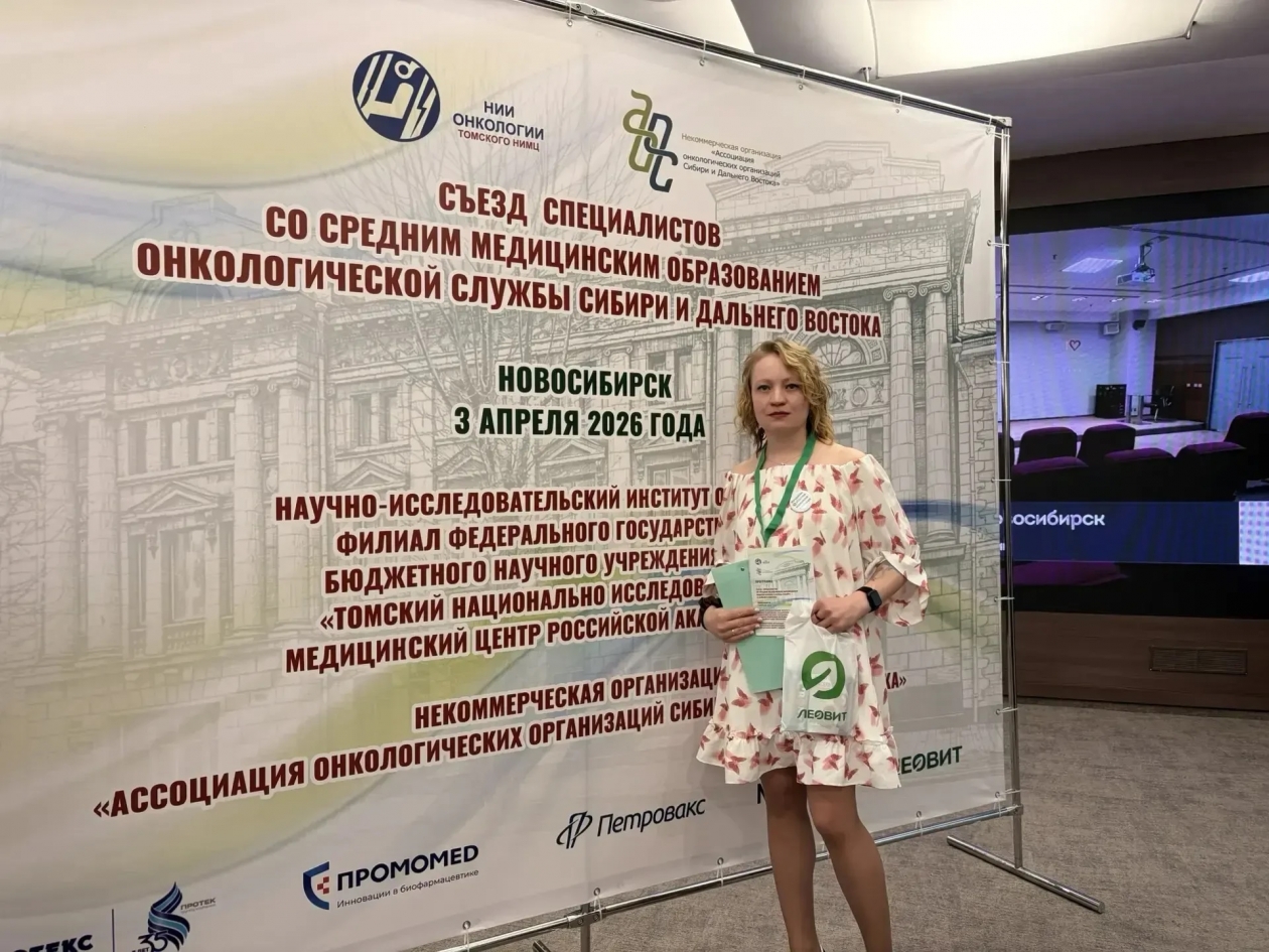 Медицинская сестра Магаданской областной больницы достойно представила регион на Первом съезде онкологов СФО и ДФО Правительство Магаданской области