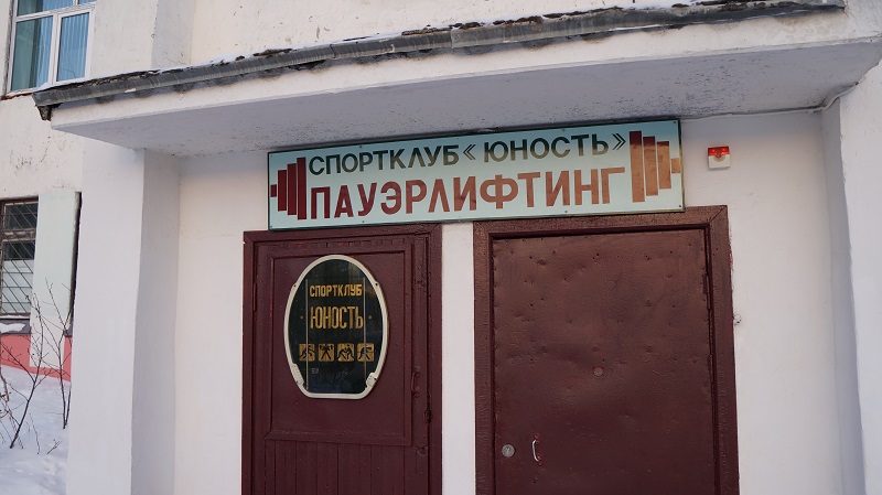 Второй соревновательный день стартует в воскресенье, 2 ноября, в 11.00 в городском спортивном клубе "Юность", Фото с места события собственное