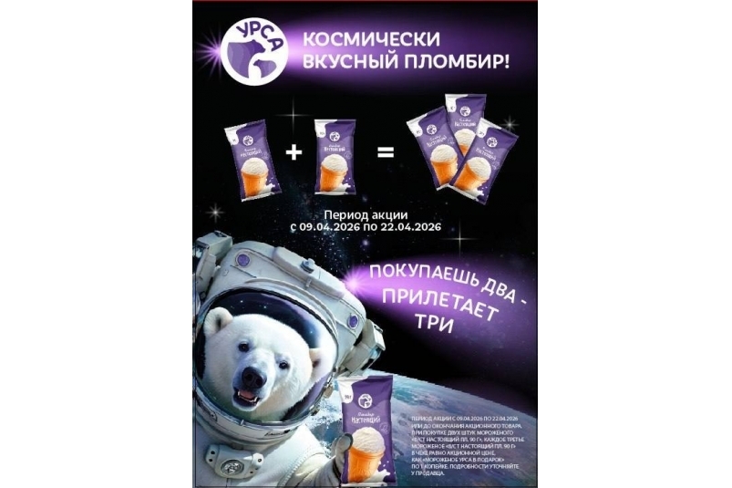 &quotУРСА&quot запускает космическую акцию в фирменных магазинах пресс-служба компании &quotУРСА&quot