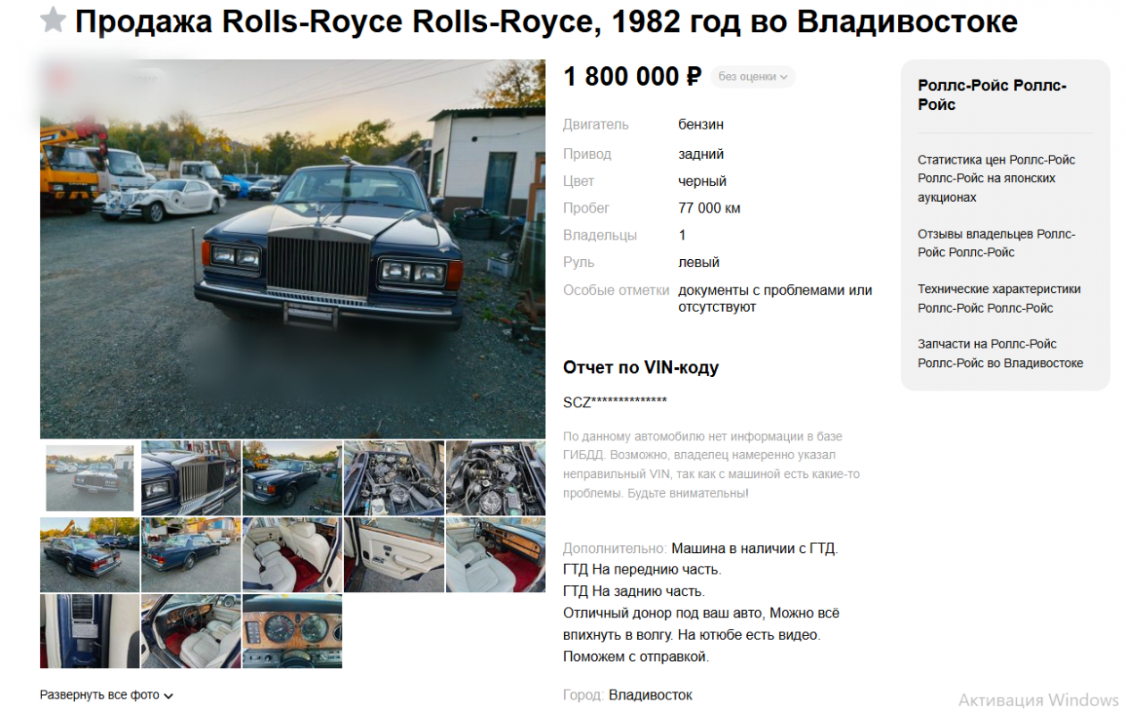 Rolls-Royce 1982 года выставили на продажу за 1,8 млн рублей Скриншот сайта объявлений