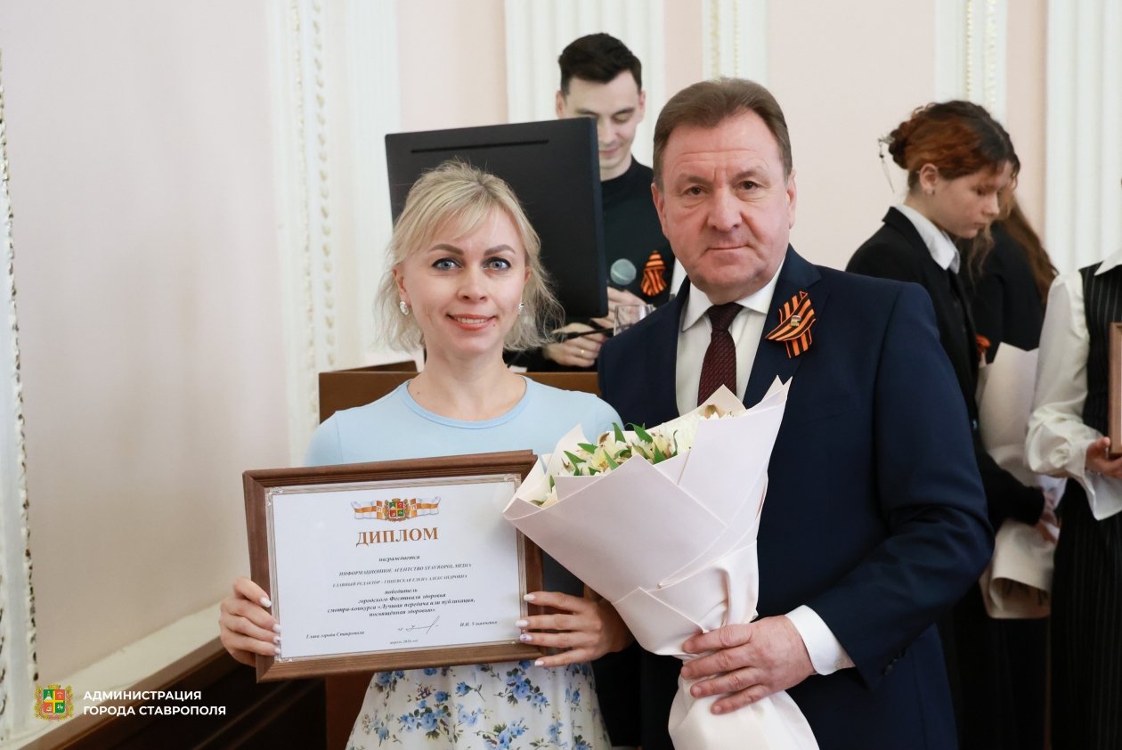 ИА Stavropol.Media победило в конкурсе СМИ на Фестивале здоровья в Ставрополе пресс-служба администрации Ставрополя